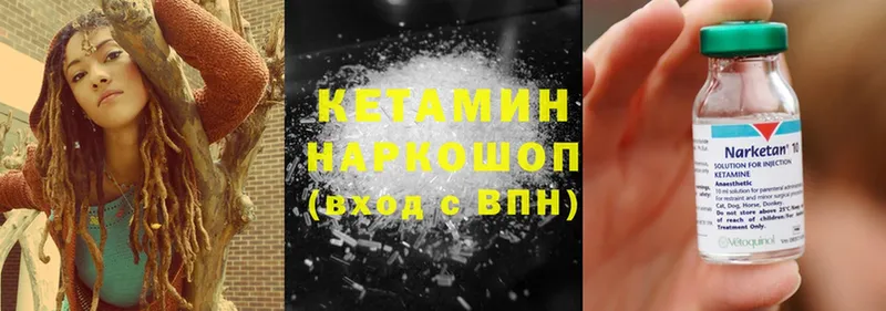 Кетамин ketamine  Макарьев 